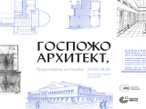 „Гьоте институт“ с книга, посветена на първите жени архитектки в България
